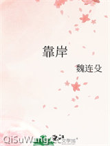 靠岸