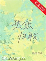 热恋归航