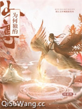 仙尊为何独酌