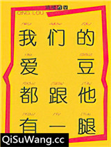我们的爱豆都跟他有一腿