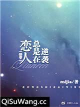 恋人总是在逆袭（快穿）