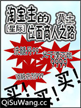 淘宝主的位面商人之路[星际]