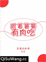 跟着饕餮有肉吃[穿越]