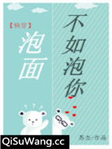 泡面不如泡你[快穿]