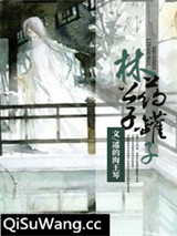 林公子药罐子