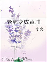 老虎变成黄油