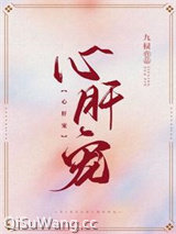 心肝宠