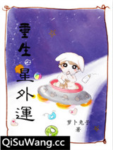 重生之星外孕