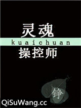 灵魂操控师[快穿]