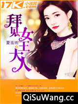 拜见女王大人