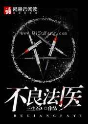 不良法医