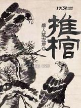 推棺