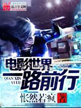 电影世界一路前行