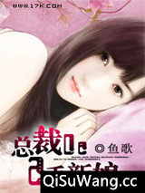 总裁逃妻：新娘不是我
