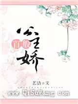 公主百般娇