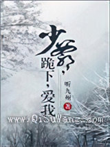 少爷跪下爱我