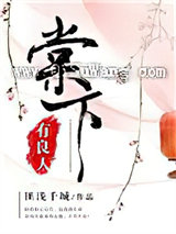 棠下有良人