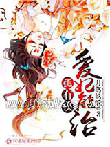 孤有疾，爱妃能治！