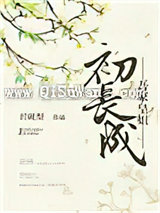 吾家皇姐初长成