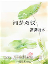 湘楚双钗