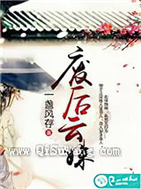 废后云姝