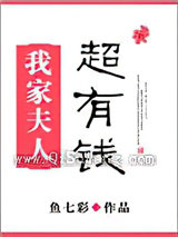 我家夫人超有钱