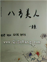 八方美人