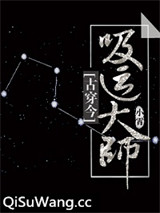 吸运大师[穿越]