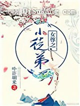 女尊之小徒弟