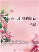 皇后每天都喂朕情话