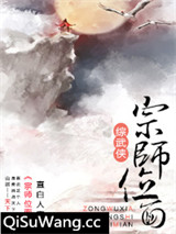 宗师位面[综武侠]