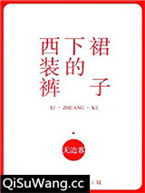 西装裤下的裙子