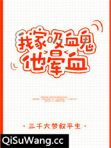 我家吸血鬼他晕血