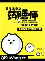 重生未来之药膳师