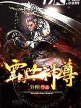 霸世神尊