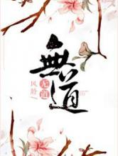 无道