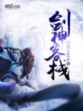 剑神客栈