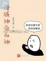 漫威神豪血神
