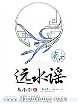 远水谣