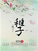 稚子