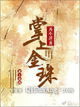 掌上金珠