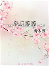 皇后等等
