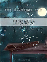 皇家娇妻