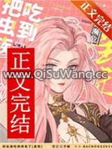 把虫族吃到濒危[星际]