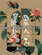 穿成年代文的病美人[七零]