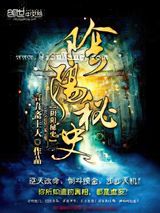 阴阳秘史