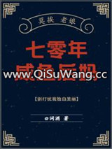七零年咸鱼后妈