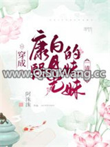 穿成康熙白月光的妹妹（清穿）