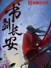 剑王侯