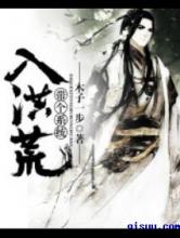 带个系统入洪荒